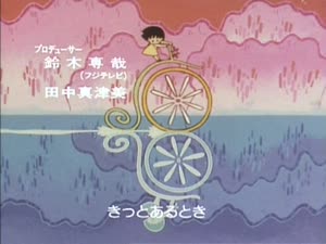 Rating: Safe Score: 40 Tags: animated character_acting chibi_maruko-chan hideyuki_funakoshi vehicle User: Amicus