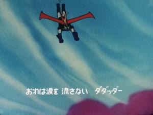 Rating: Safe Score: 8 Tags: animated artist_unknown effects explosions fighting great_mazinger mazinger_series mecha User: drake366