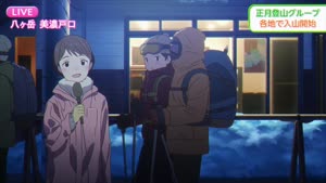 Rating: Safe Score: 23 Tags: animated artist_unknown character_acting yama_no_susume:_next_summit yama_no_susume_series User: ender50