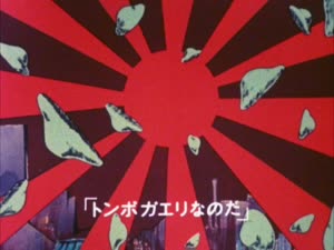 Rating: Safe Score: 26 Tags: akio_sugino animals animated background_animation character_acting creatures effects explosions ganso_tensai_bakabon tensai_bakabon_series vehicle User: Amicus
