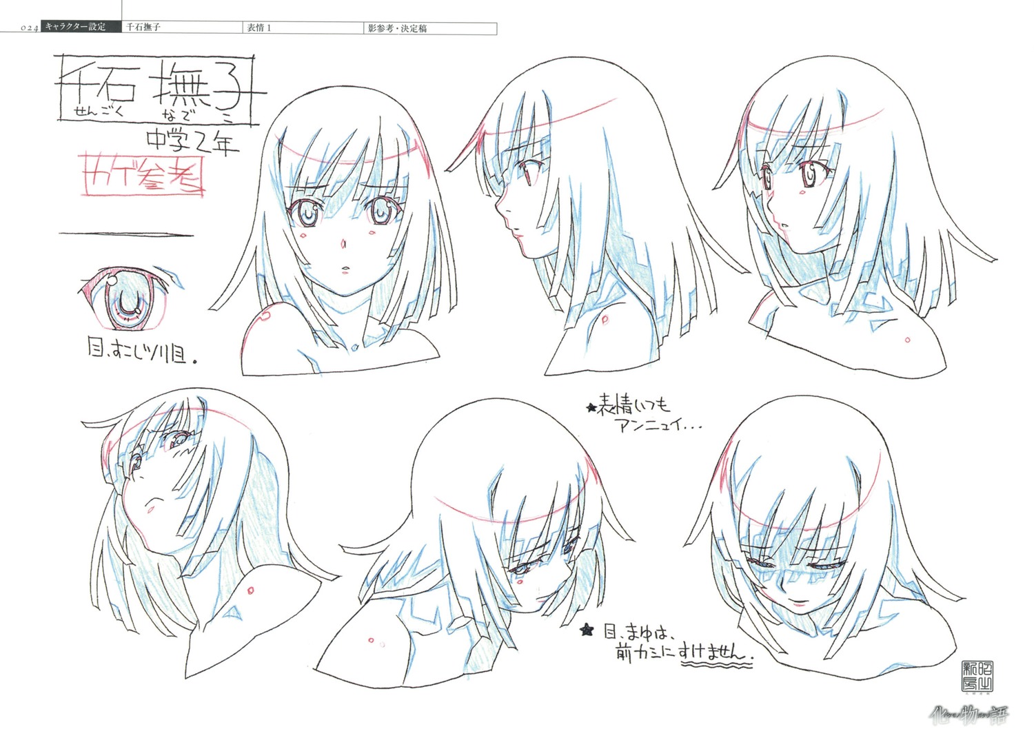 akio_watanabe bakemonogatari character_design monogatari_series production_materials settei