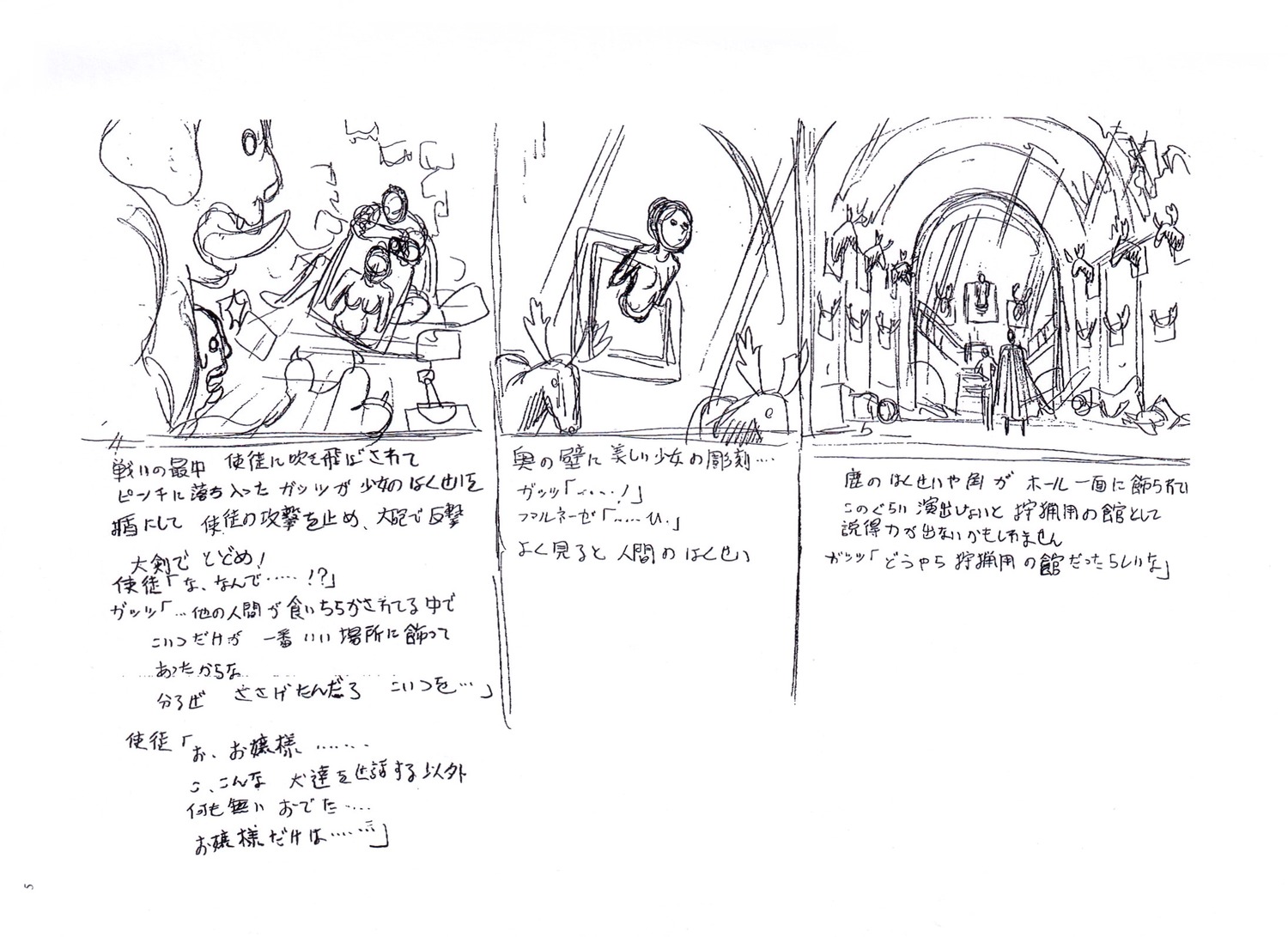 berserk berserk__(2016) kentaro_miura production_materials storyboard