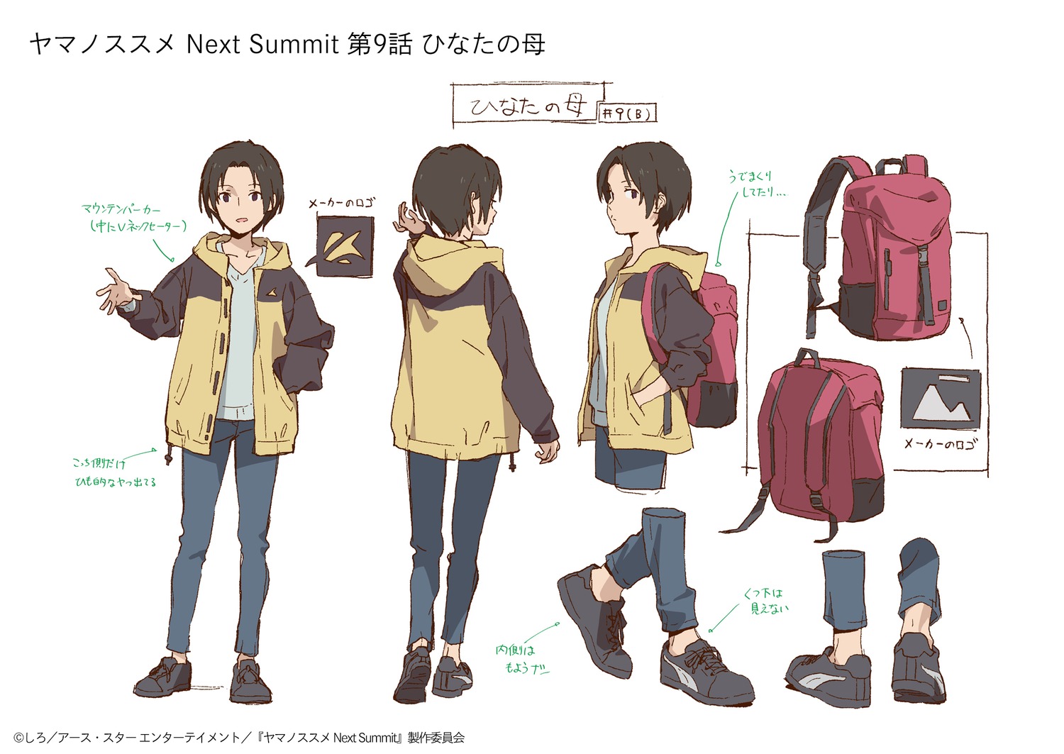 character_design production_materials settei yama_no_susume:_next_summit yama_no_susume_series yusei_koumoto