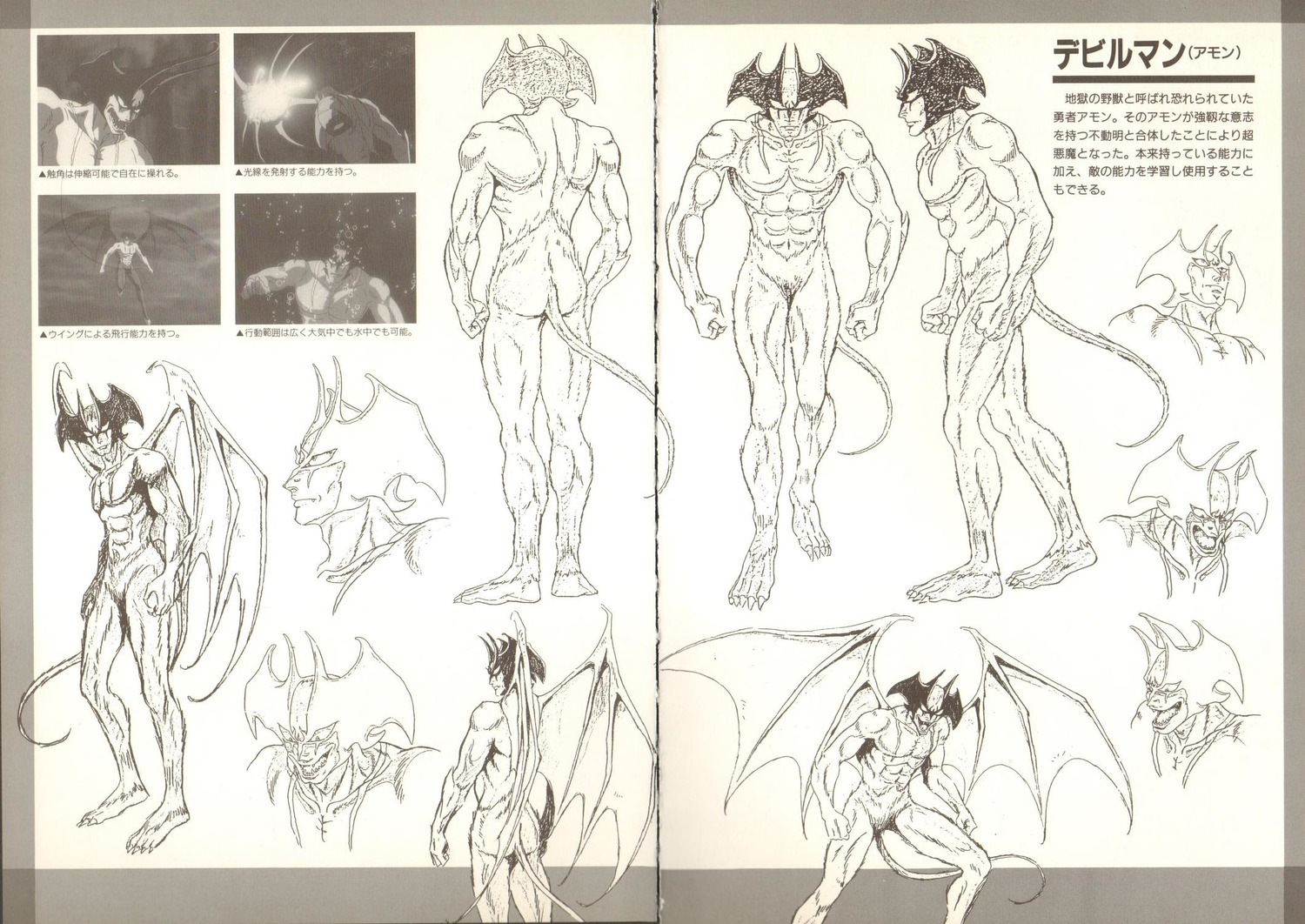 character_design devilman devilman_(1987) kazuo_komatsubara production_materials settei