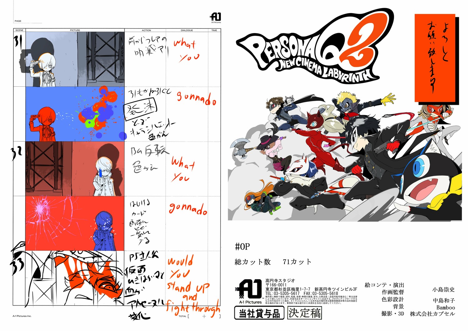 persona_q2 persona_series production_materials storyboard takashi_kojima