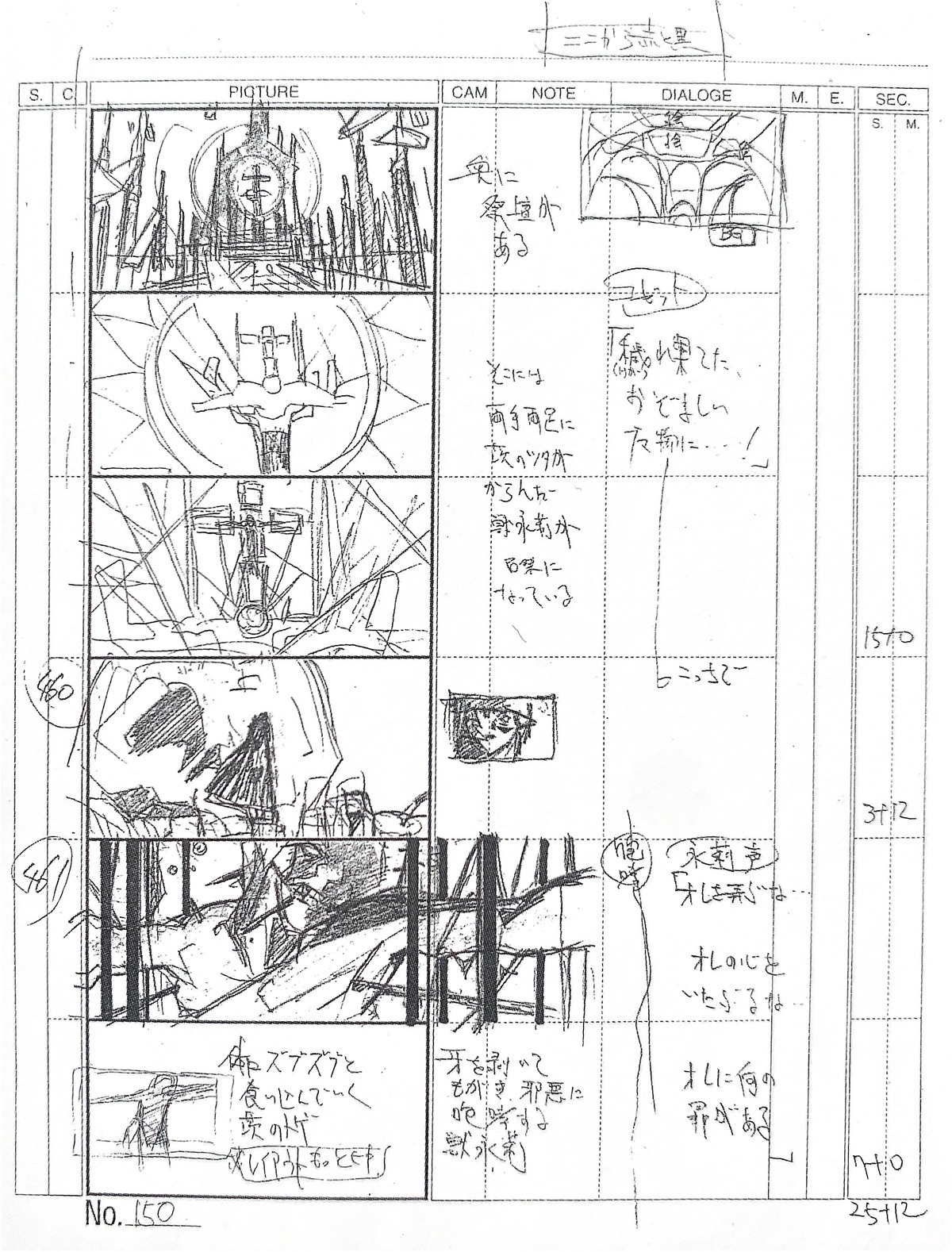 akiyuki_shinbo cossette_no_shouzou production_materials storyboard
