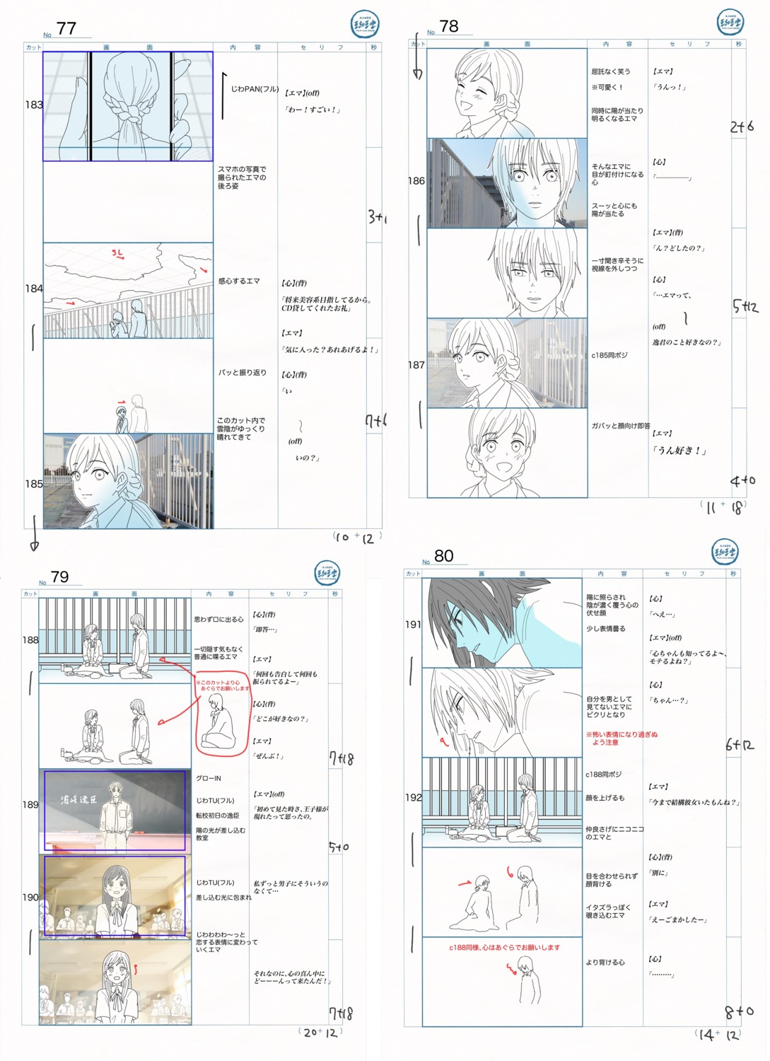 production_materials storyboard yubisaki_to_renren yuta_murano