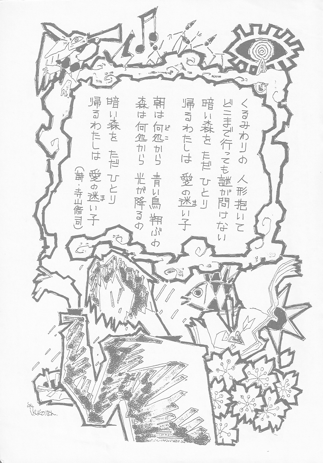 ikuko_itoh illustration kunihiko_ikuhara