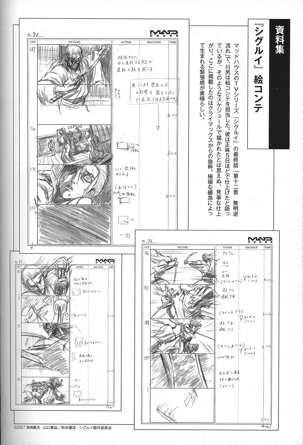 production_materials shigurui storyboard yoshiaki_kawajiri