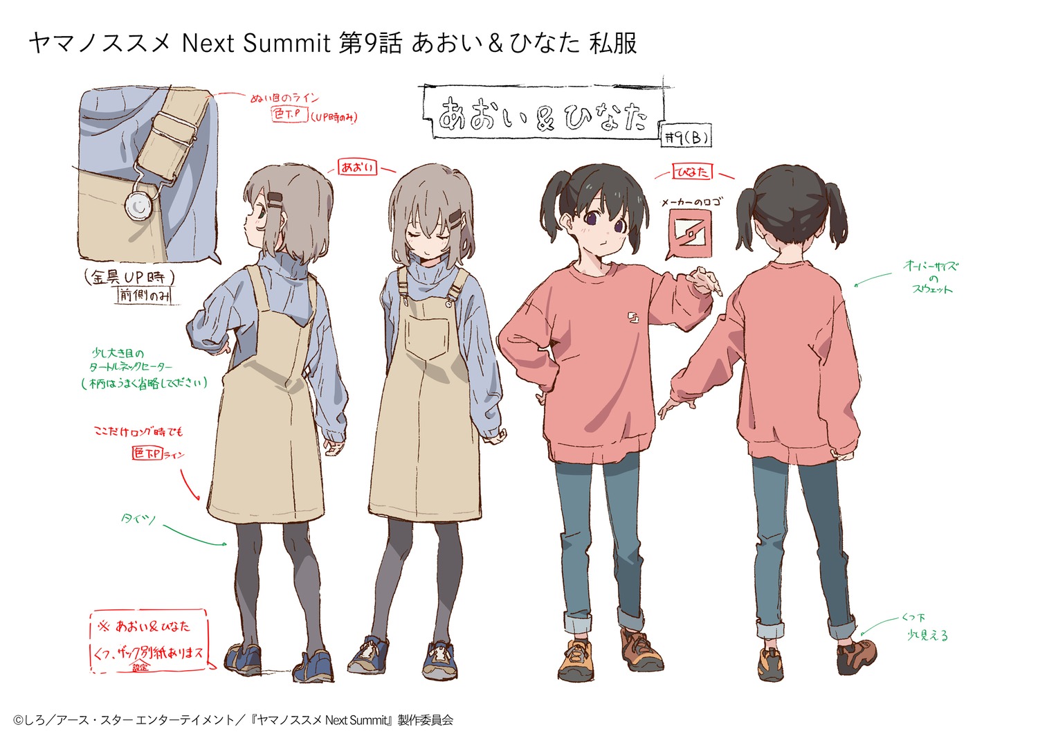 character_design production_materials settei yama_no_susume:_next_summit yama_no_susume_series yusei_koumoto