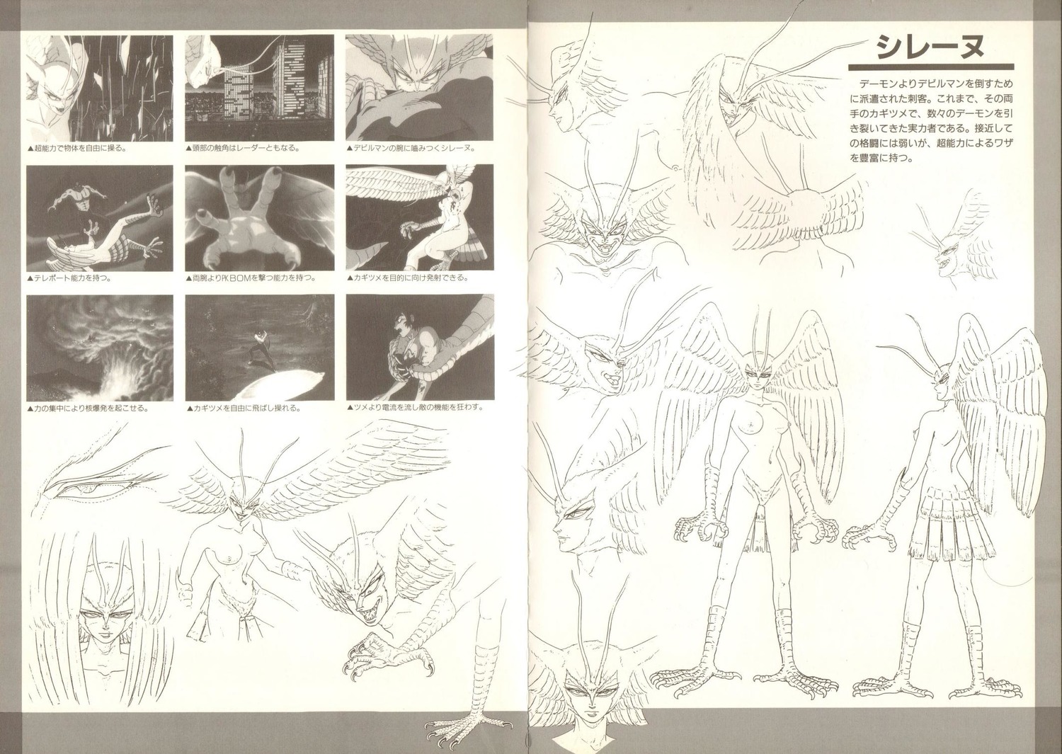 character_design devilman devilman_(1987) kazuo_komatsubara production_materials settei