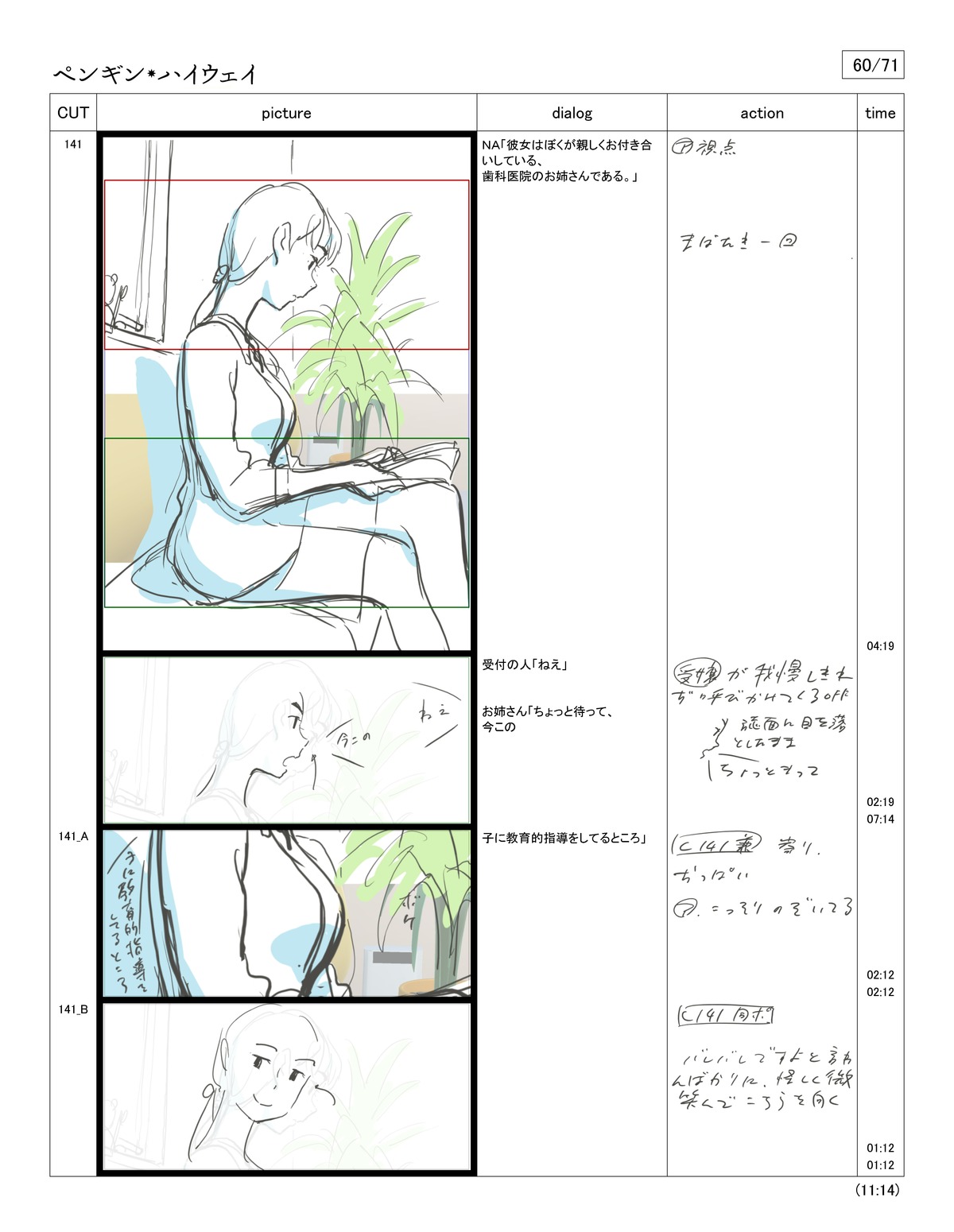 artist_unknown penguin_highway production_materials storyboard