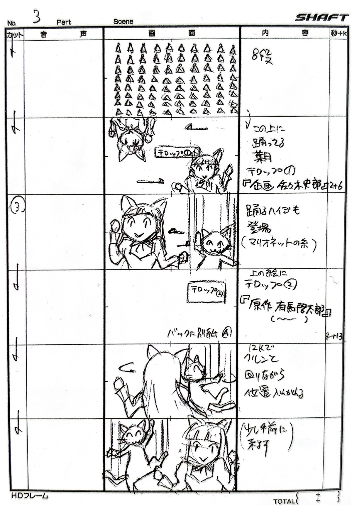 keizou_kusakawa production_materials storyboard tsukuyomi_moon_phase